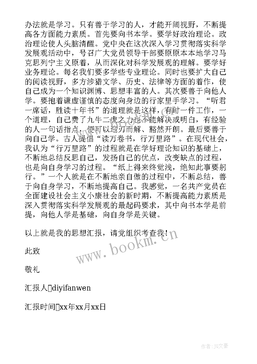 最新上党课后思想汇报 上完党课写思想汇报了(精选8篇)