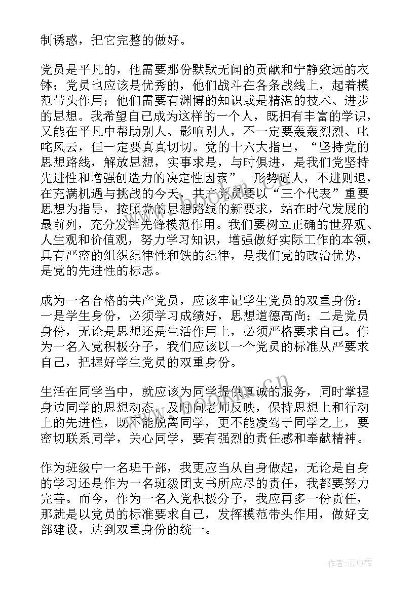 最新党政机关入党思想汇报(精选7篇)