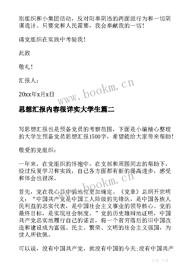 2023年思想汇报内容很详实大学生 大学生十九内容思想汇报(大全5篇)