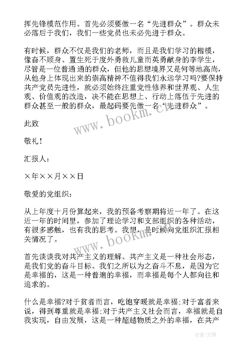 2023年思想汇报内容很详实大学生 大学生十九内容思想汇报(大全5篇)