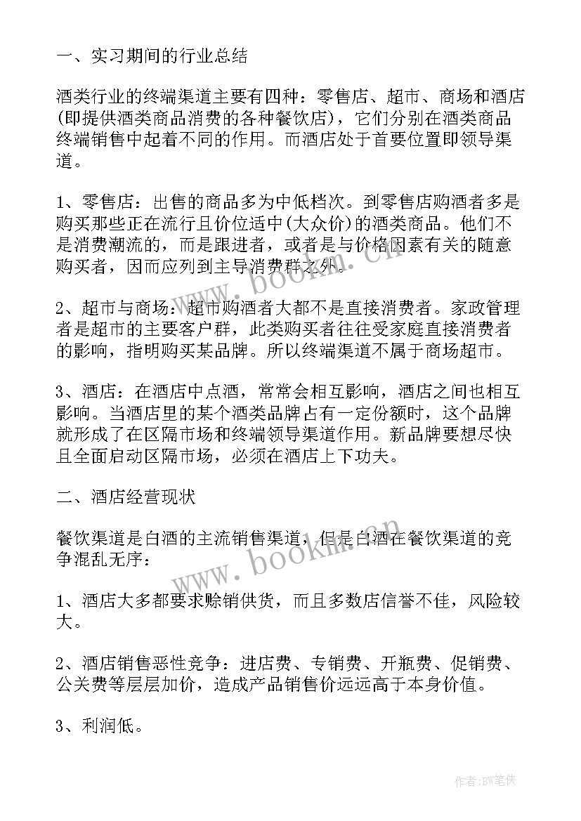 2023年形象岗总结报告(模板6篇)