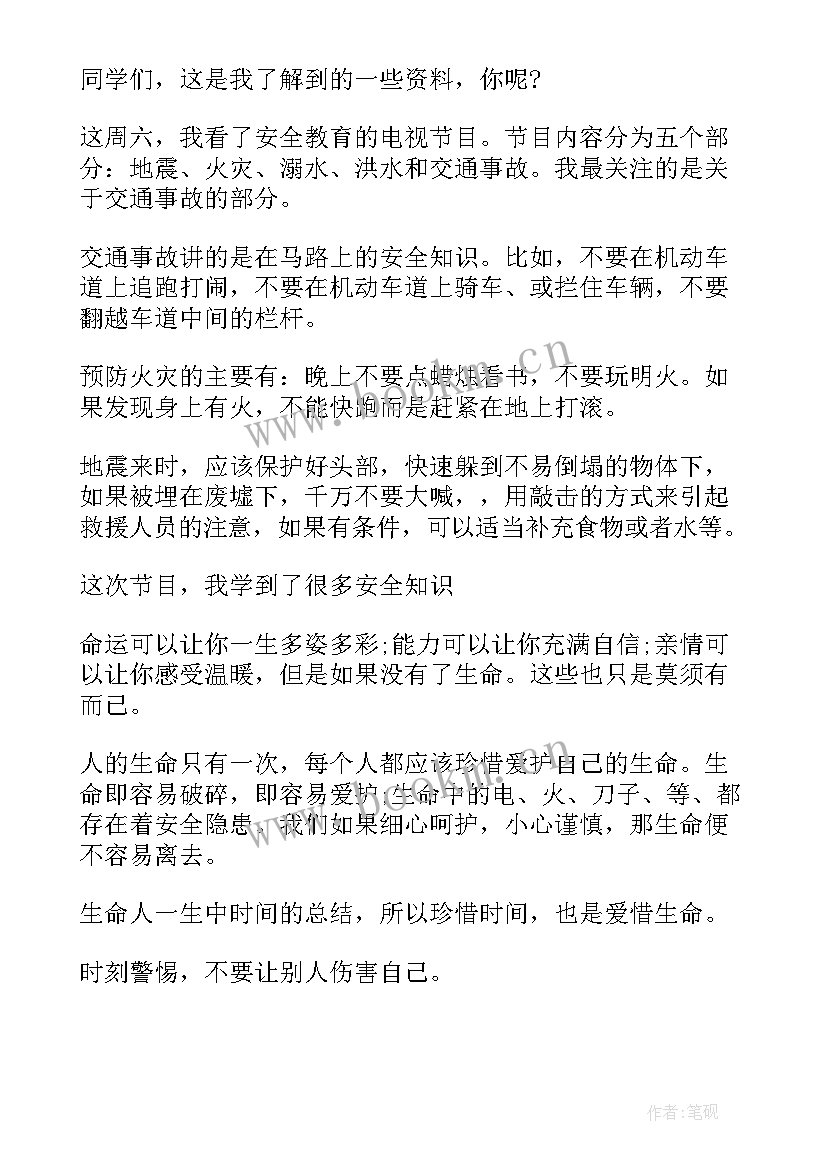 2023年生命教育班会心得体会(大全8篇)