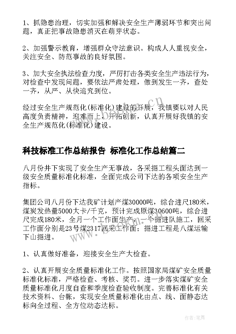 最新科技标准工作总结报告 标准化工作总结(模板5篇)