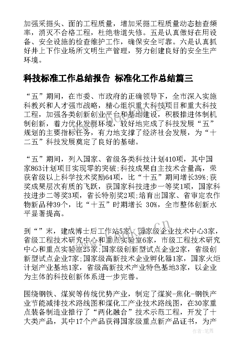 最新科技标准工作总结报告 标准化工作总结(模板5篇)