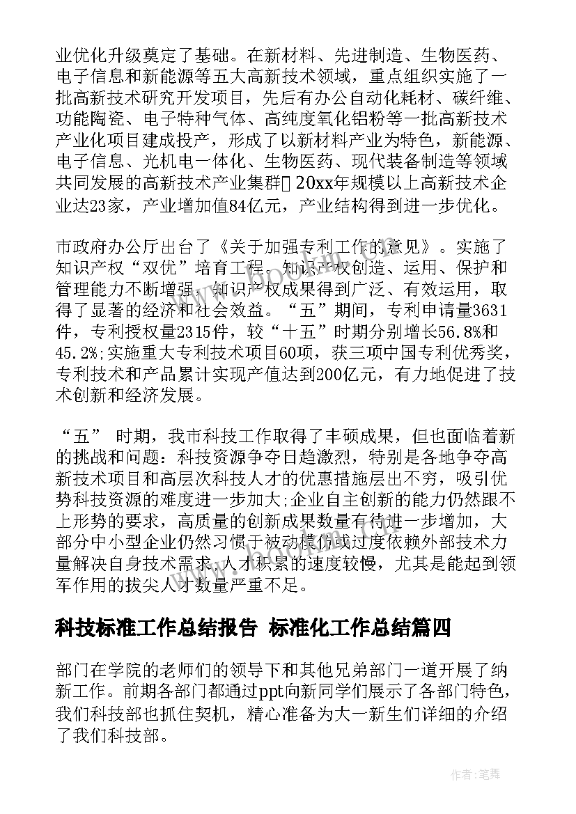 最新科技标准工作总结报告 标准化工作总结(模板5篇)