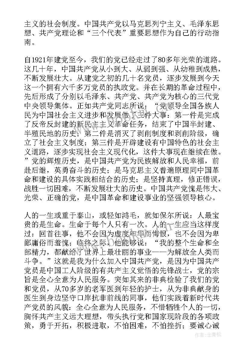 最新党员思想组织纪律方面 党员思想汇报(实用7篇)