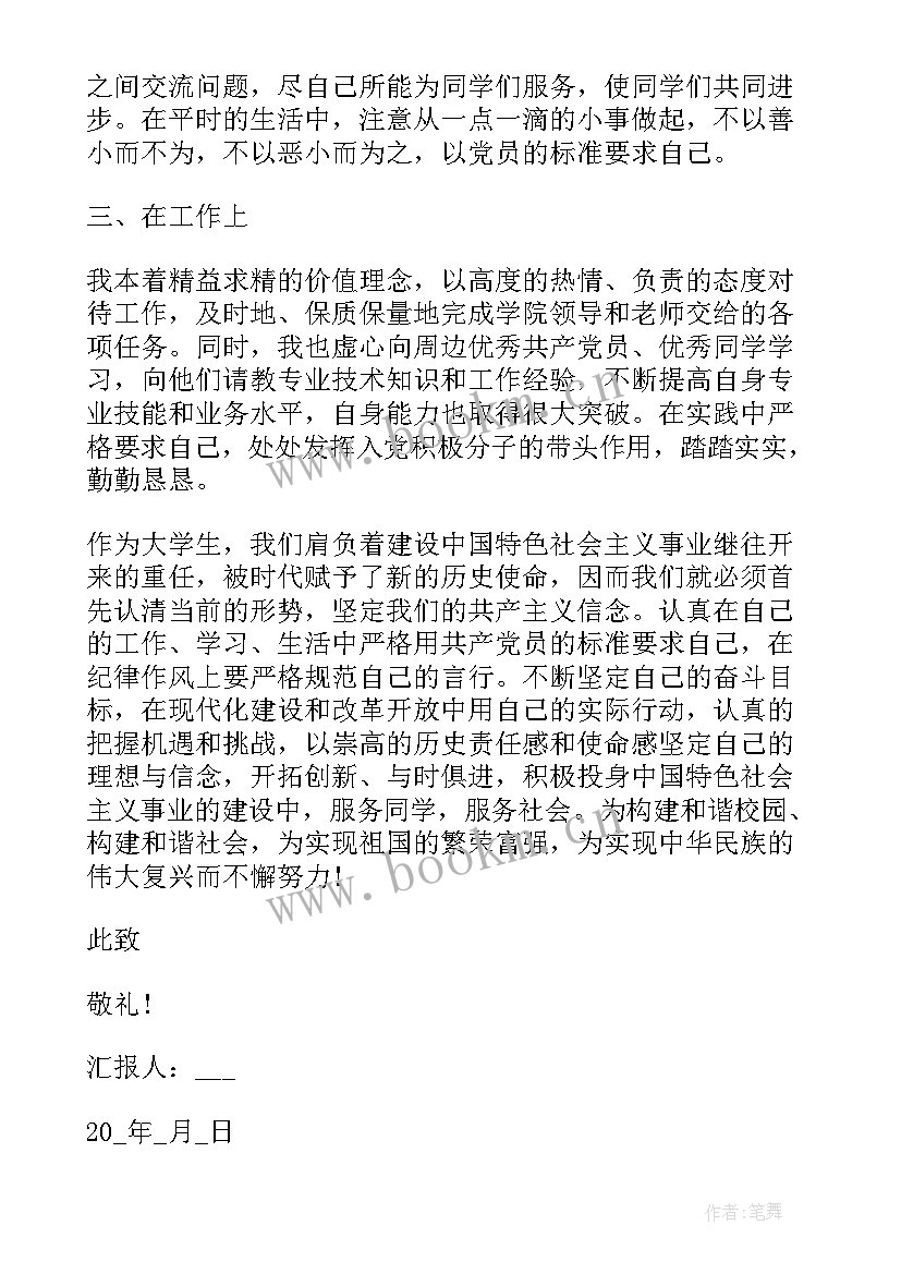 党员群众入党思想汇报 群众入党思想汇报(大全10篇)