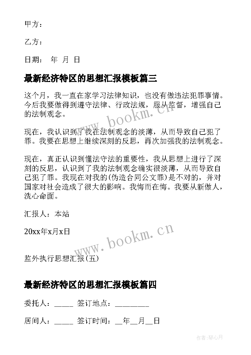 2023年经济特区的思想汇报(优秀6篇)