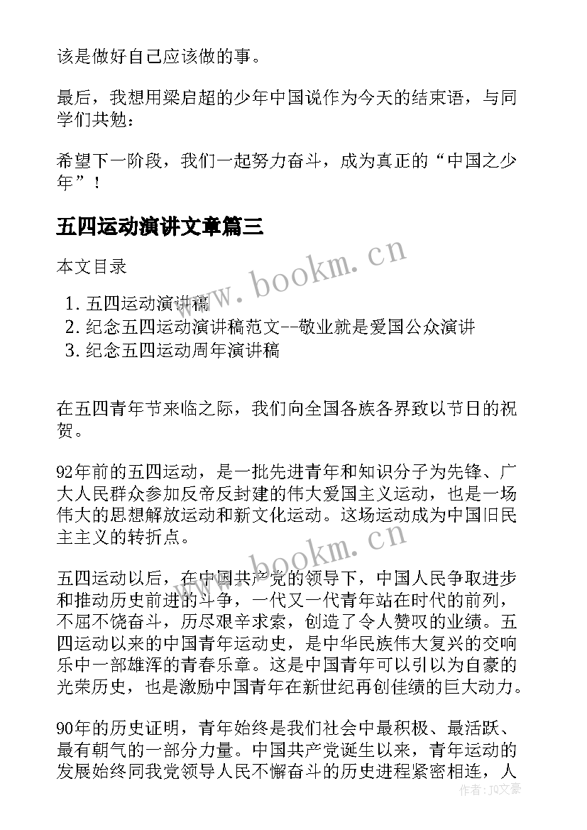 五四运动演讲文章 五四运动的演讲稿(汇总9篇)