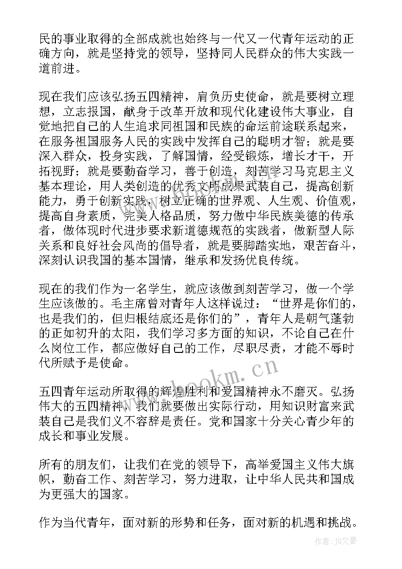 五四运动演讲文章 五四运动的演讲稿(汇总9篇)