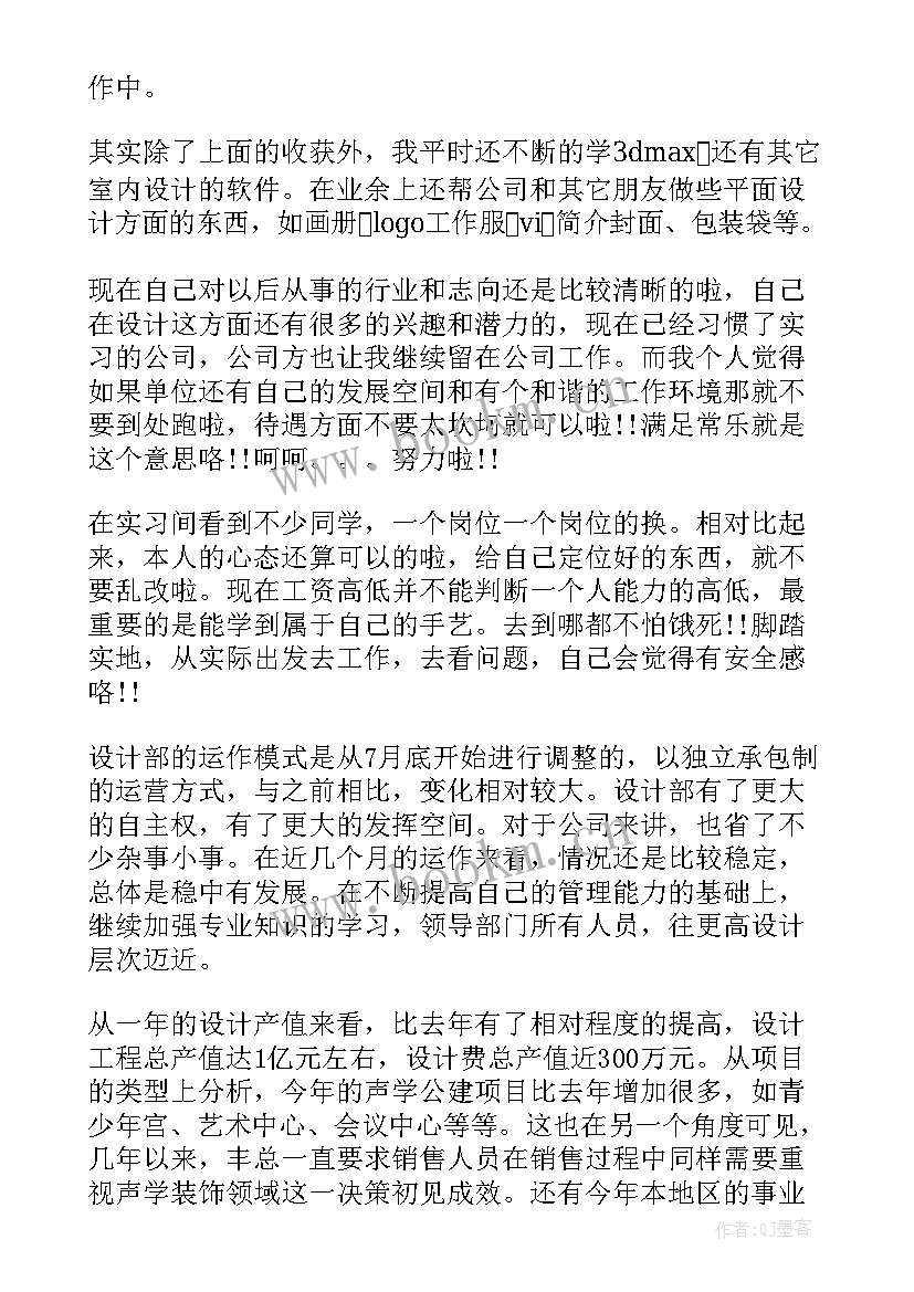 2023年做室内粉刷赚钱吗 室内设计师工作总结(汇总9篇)