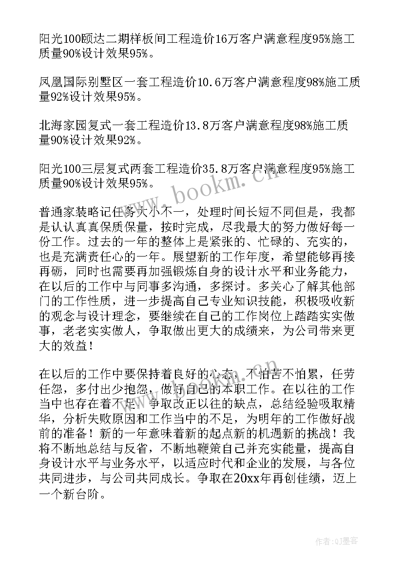 2023年做室内粉刷赚钱吗 室内设计师工作总结(汇总9篇)