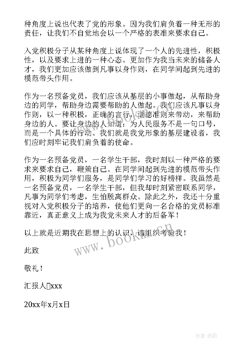 最新大二上学期成为预备党员 大二学生预备党员思想汇报(实用5篇)