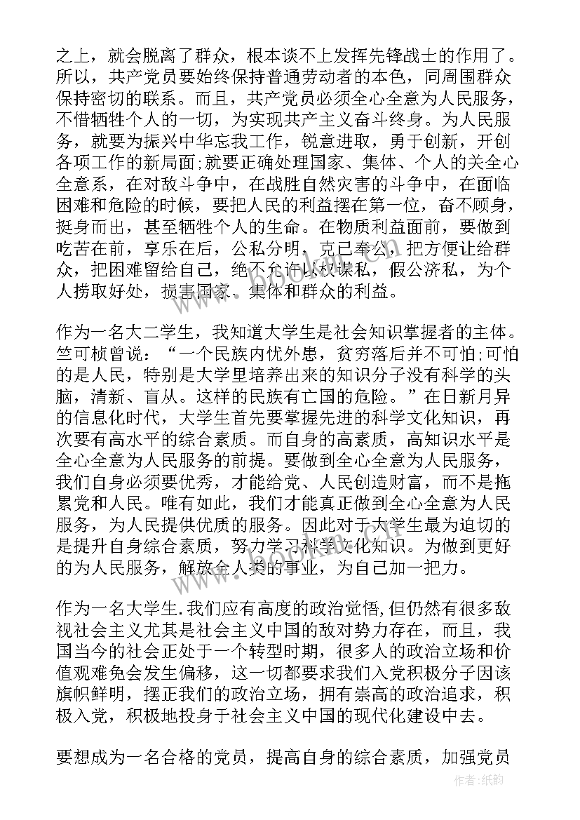 最新大二上学期成为预备党员 大二学生预备党员思想汇报(实用5篇)