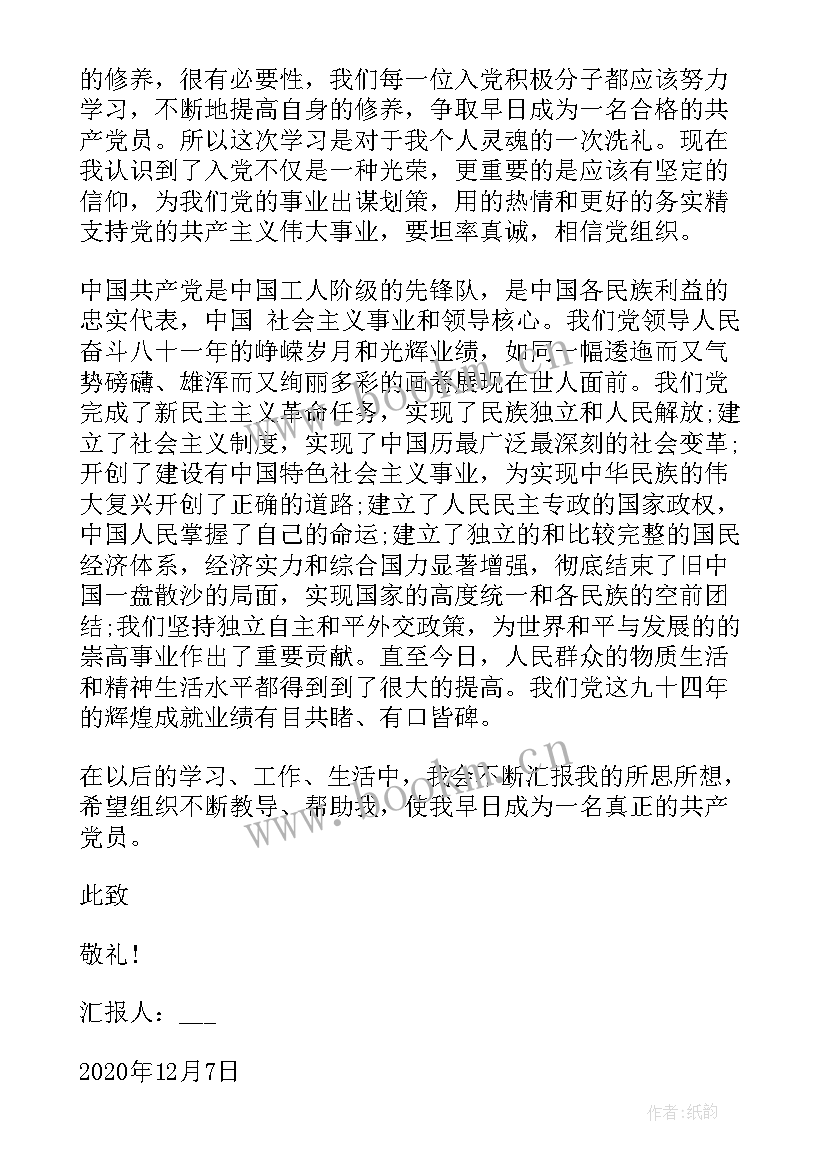 最新大二上学期成为预备党员 大二学生预备党员思想汇报(实用5篇)