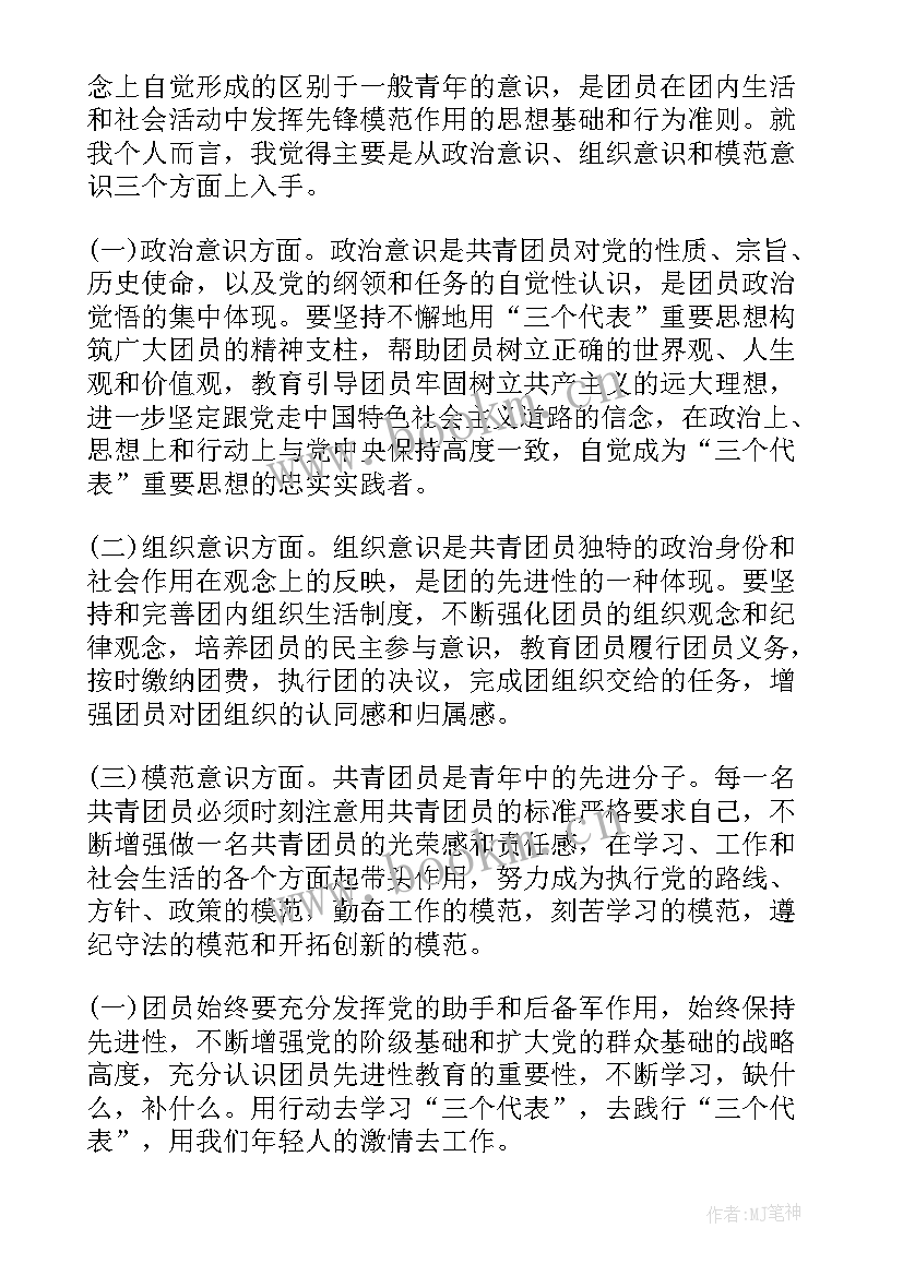 2023年团员思想汇报材料初中 初中团员思想汇报(优秀10篇)