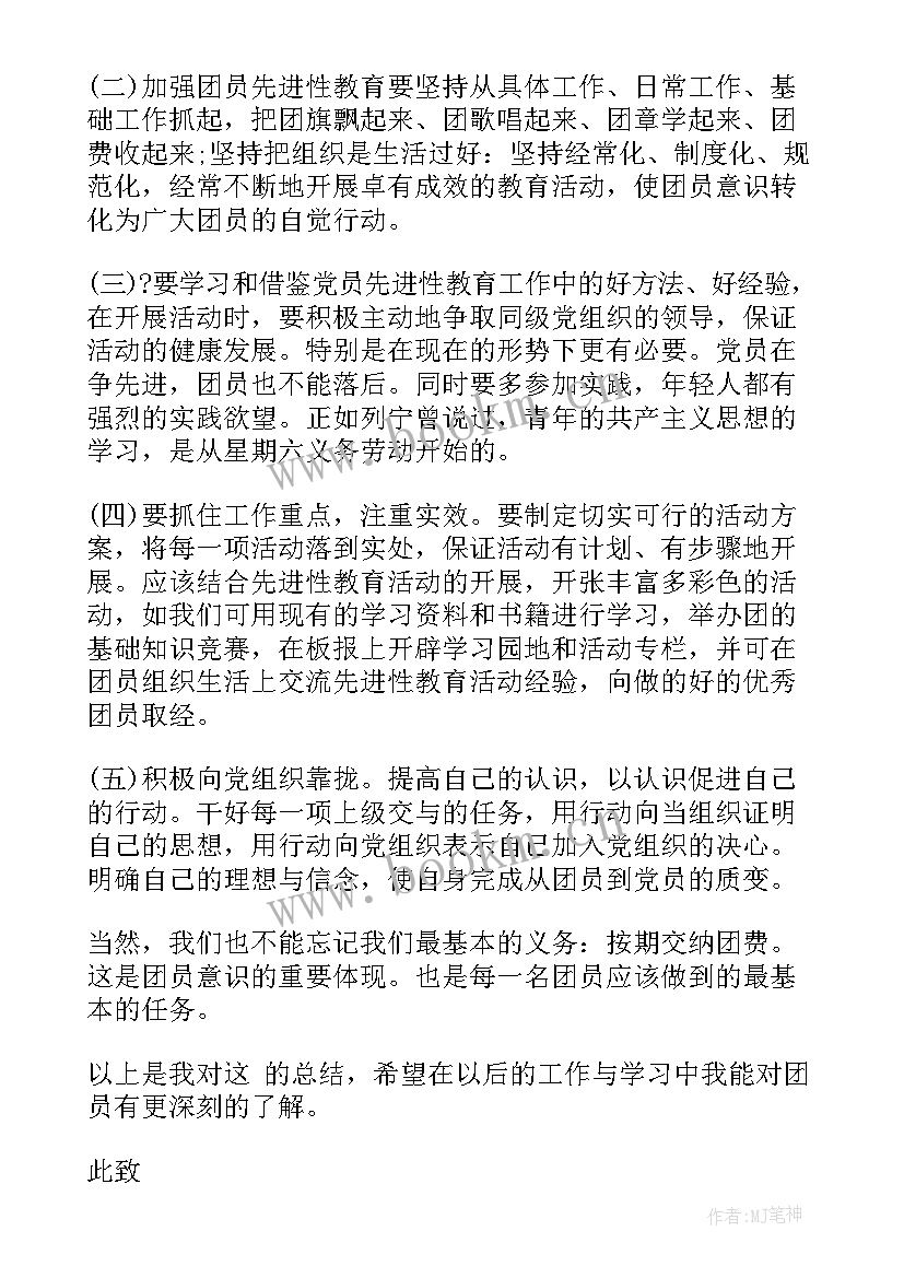 2023年团员思想汇报材料初中 初中团员思想汇报(优秀10篇)