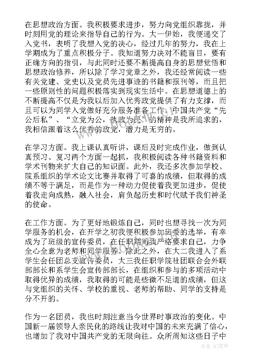 2023年团员思想汇报材料初中 初中团员思想汇报(优秀10篇)