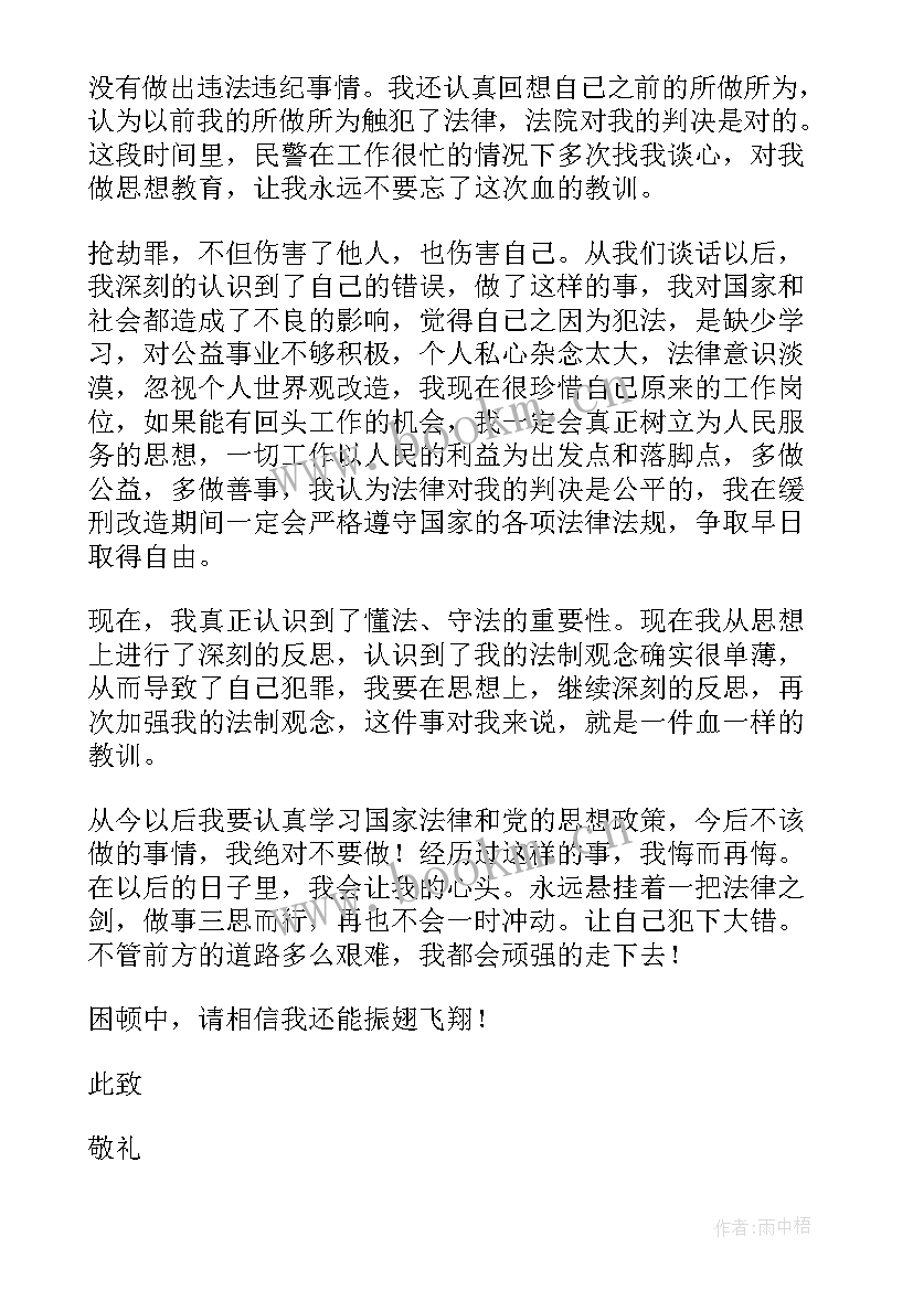 最新缓刑思想汇报文件要求(汇总5篇)