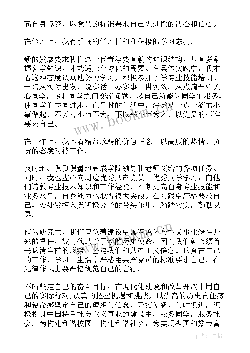 2023年党员预备期思想汇报(优质7篇)