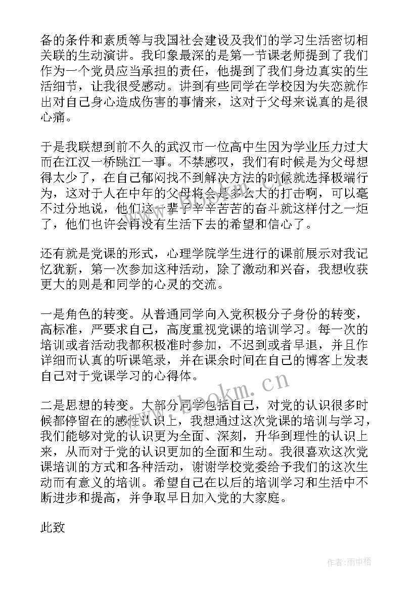 2023年党员预备期思想汇报(优质7篇)