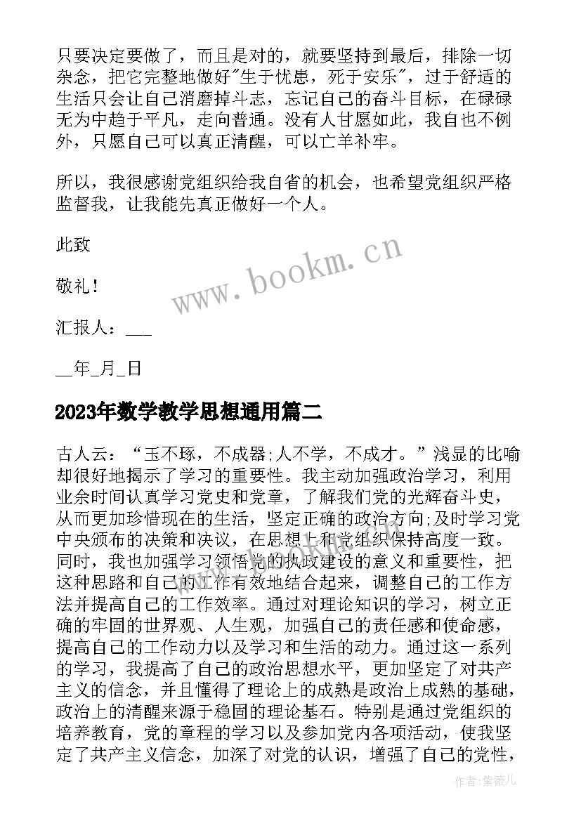 2023年数学教学思想(大全5篇)