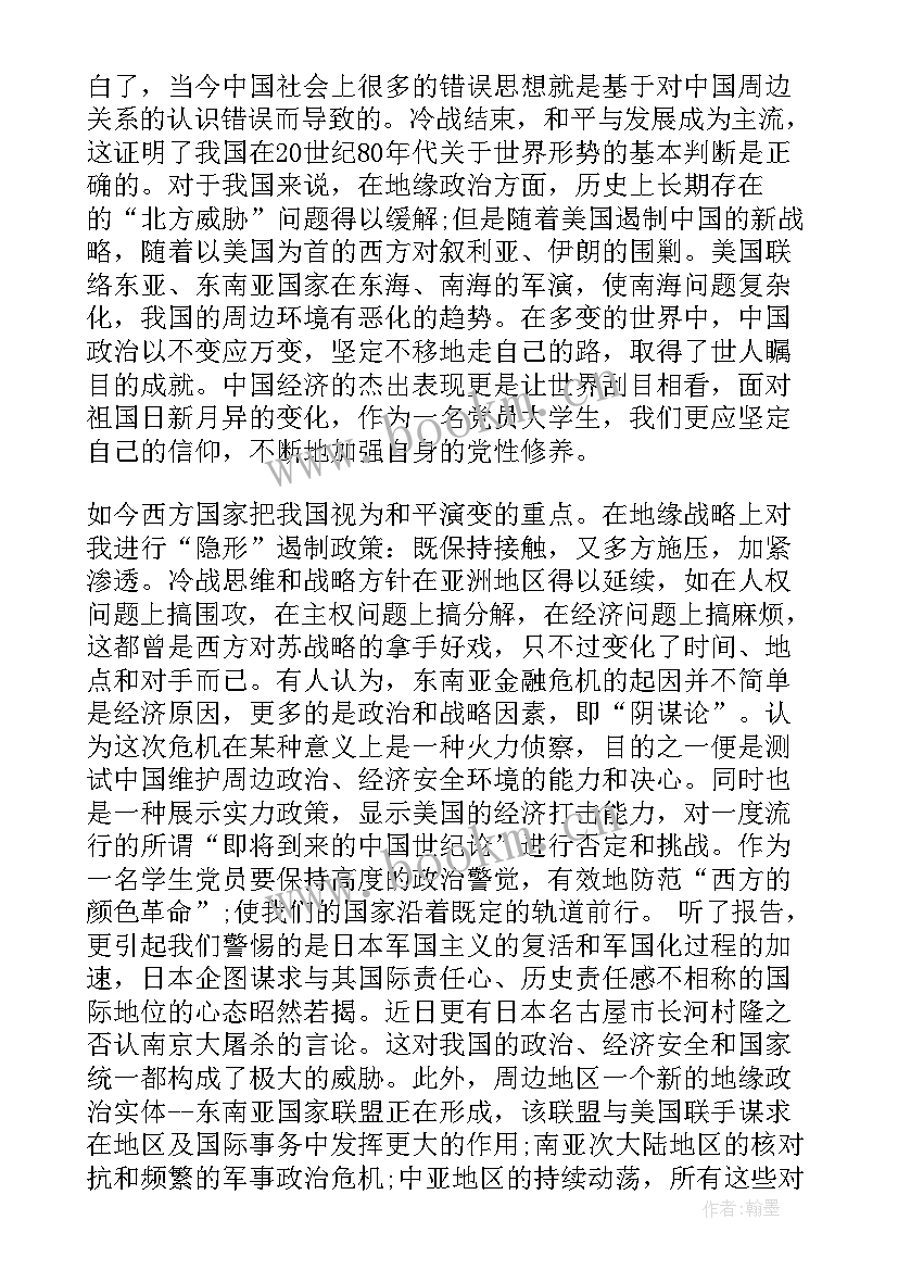 2023年党员培训后的思想汇报材料 党员发展对象培训思想汇报(大全5篇)