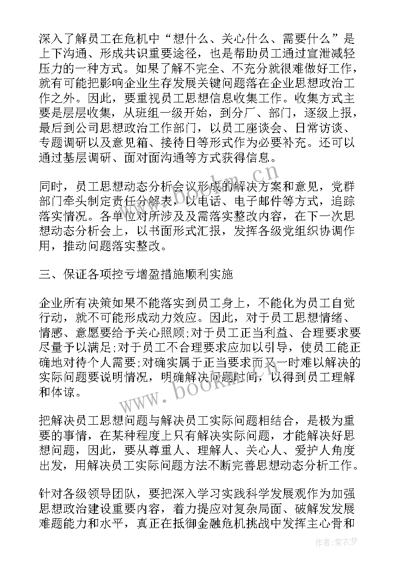 2023年新入职员工思想汇报工作方面(实用5篇)