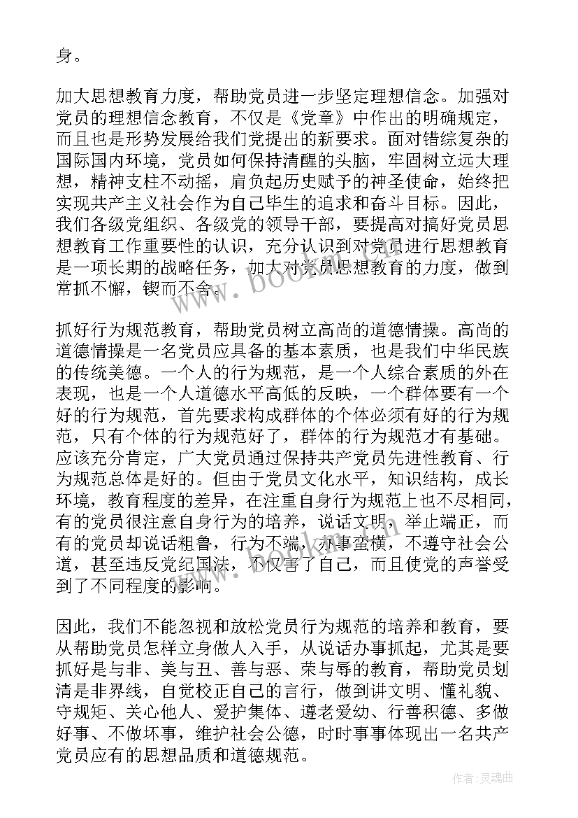 最新党员思想汇报(汇总6篇)