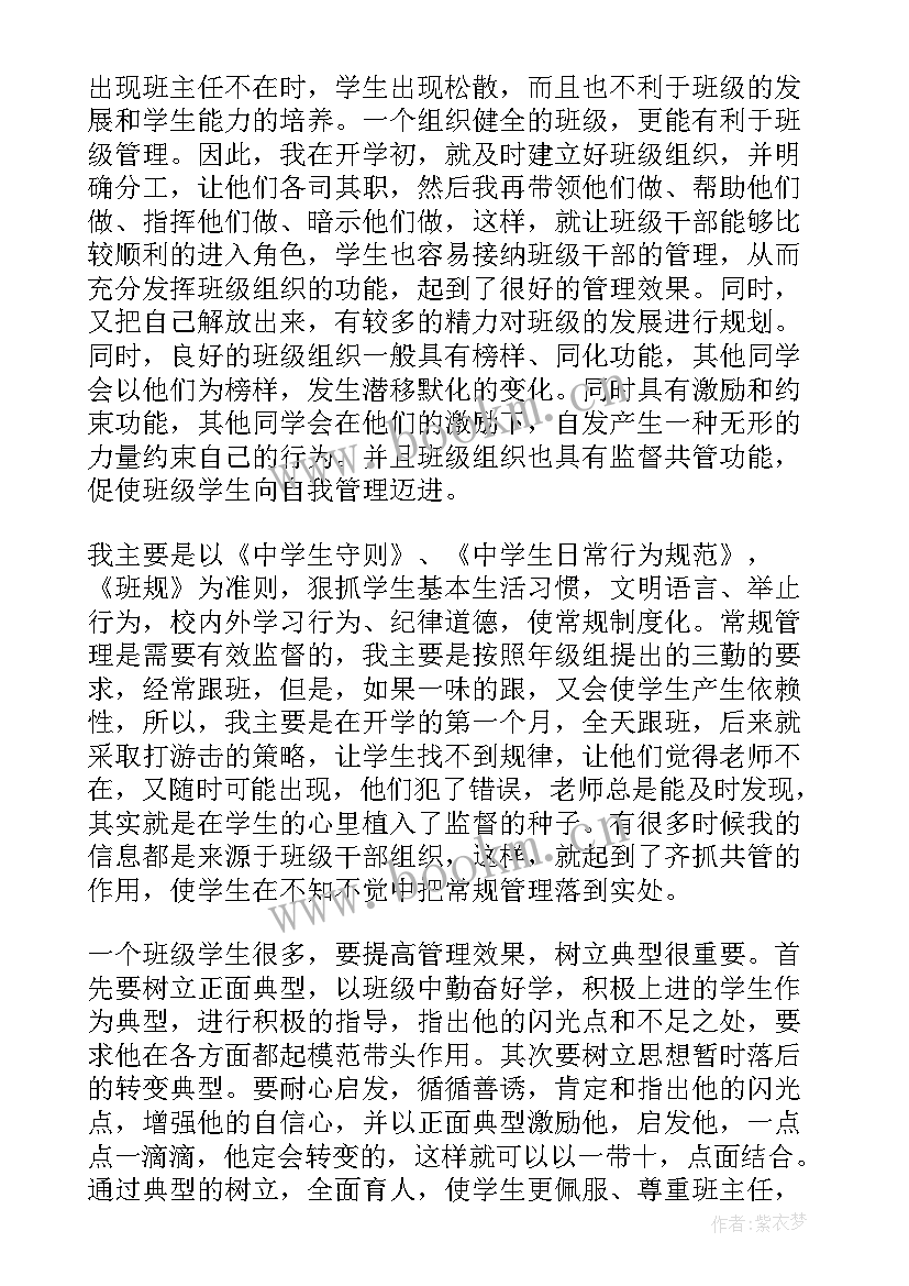 2023年期末表彰大会老师演讲稿 期中表彰教师代表发言稿(汇总5篇)