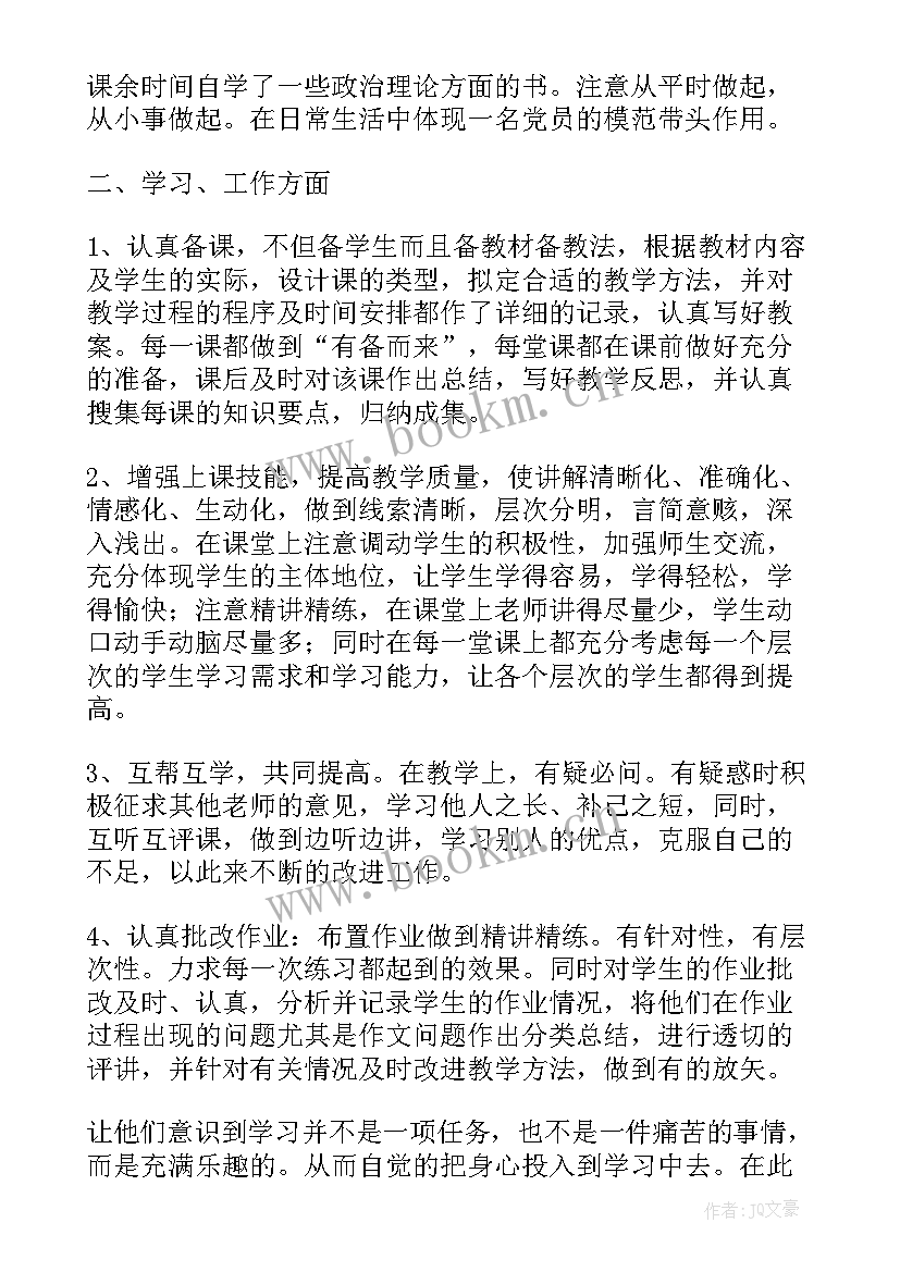 教师党员思想报告 教师预备党员思想汇报(优秀10篇)