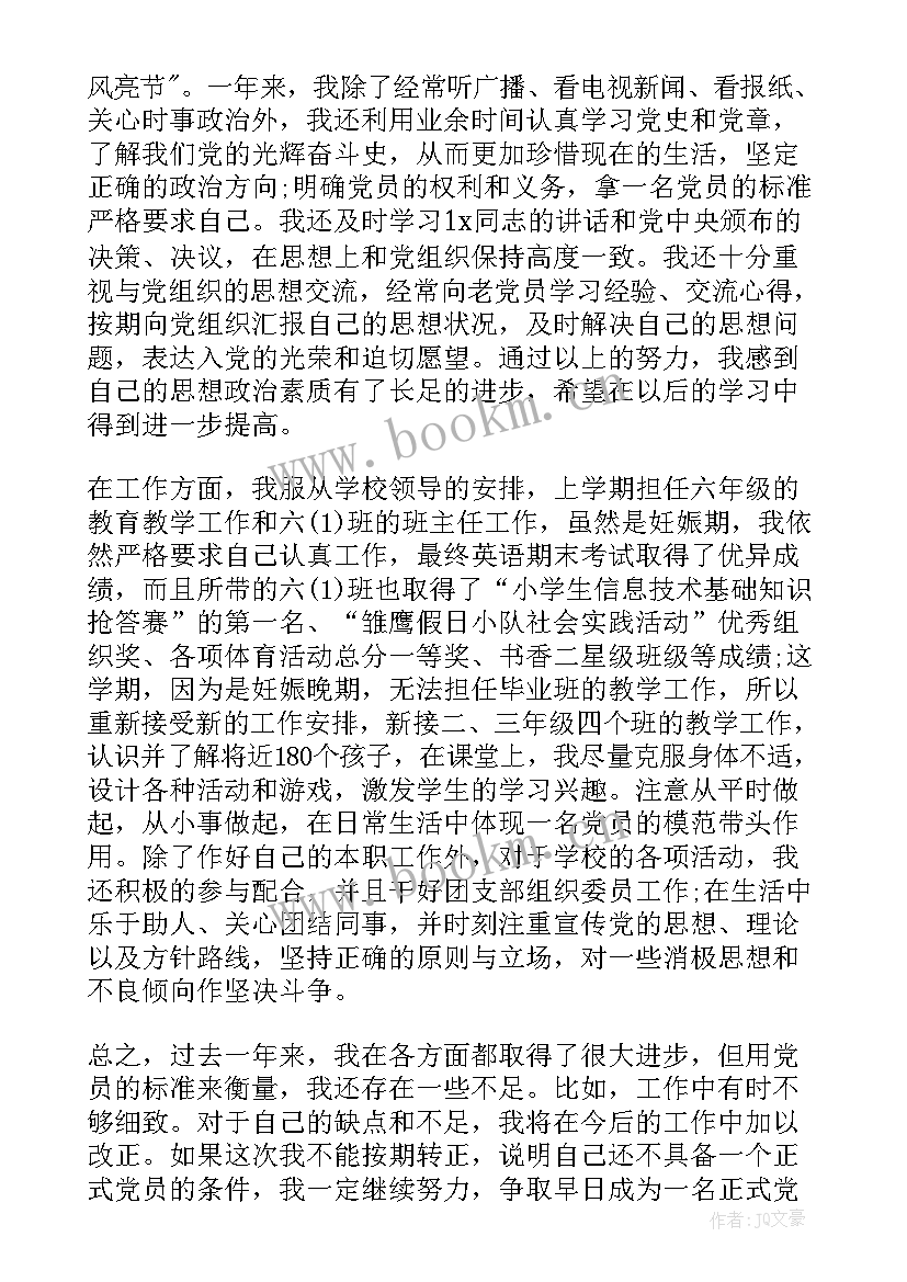 教师党员思想报告 教师预备党员思想汇报(优秀10篇)