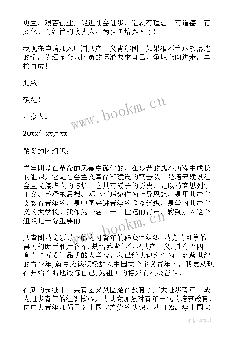 2023年入团动机和思想 入团思想汇报(优质9篇)