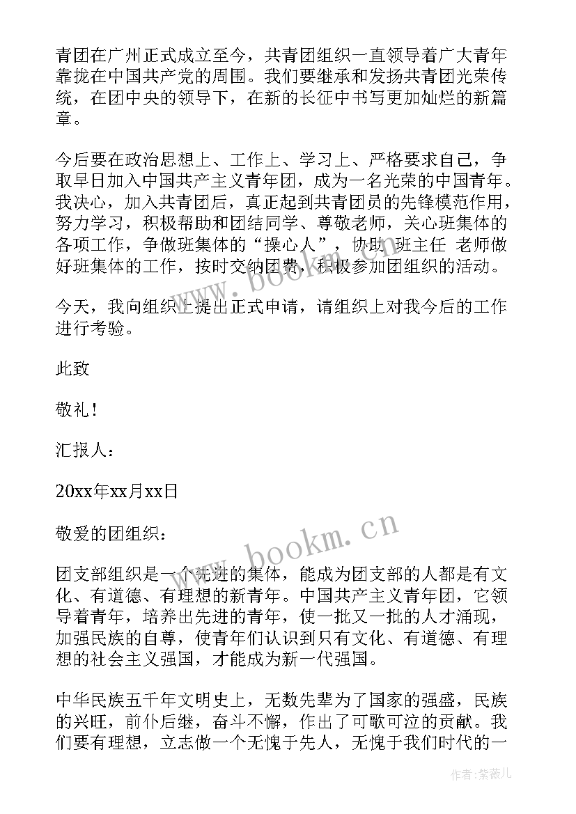 2023年入团动机和思想 入团思想汇报(优质9篇)