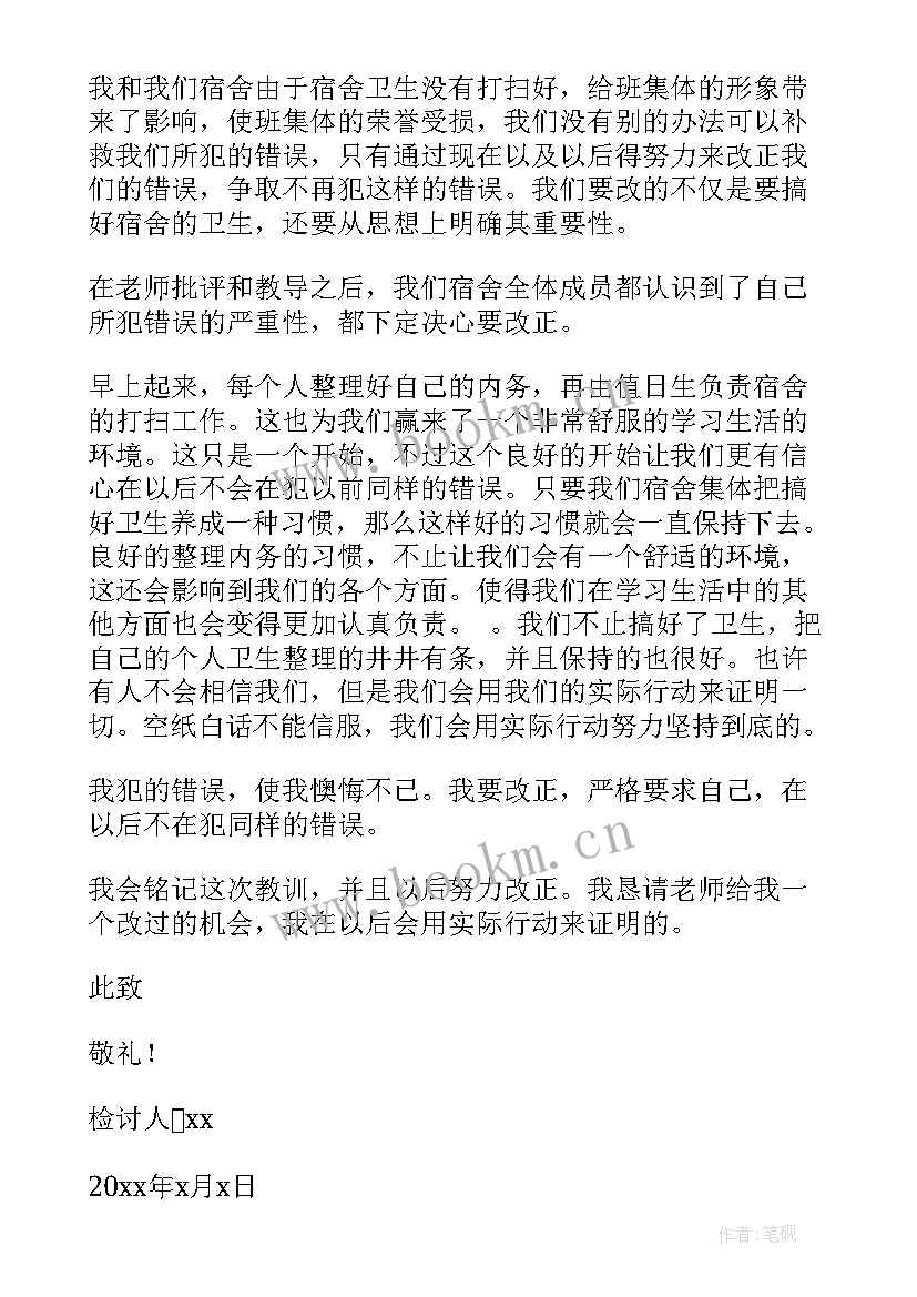 寝室卫生不合格处分 寝室卫生不合格检讨书(优质5篇)