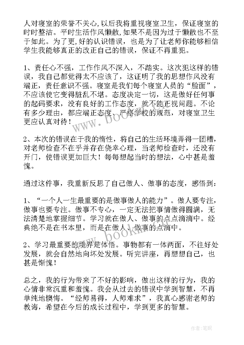 寝室卫生不合格处分 寝室卫生不合格检讨书(优质5篇)