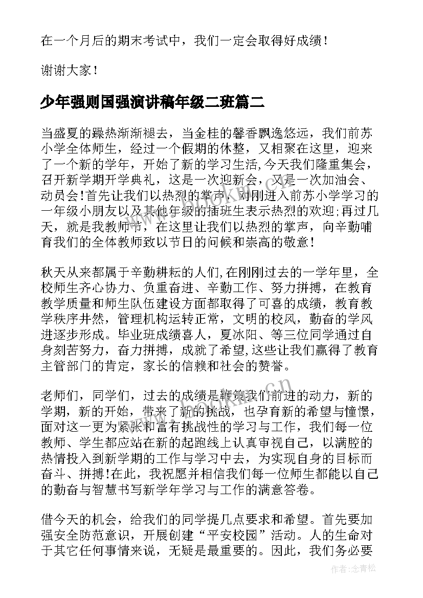 少年强则国强演讲稿年级二班 四年级演讲稿(实用10篇)