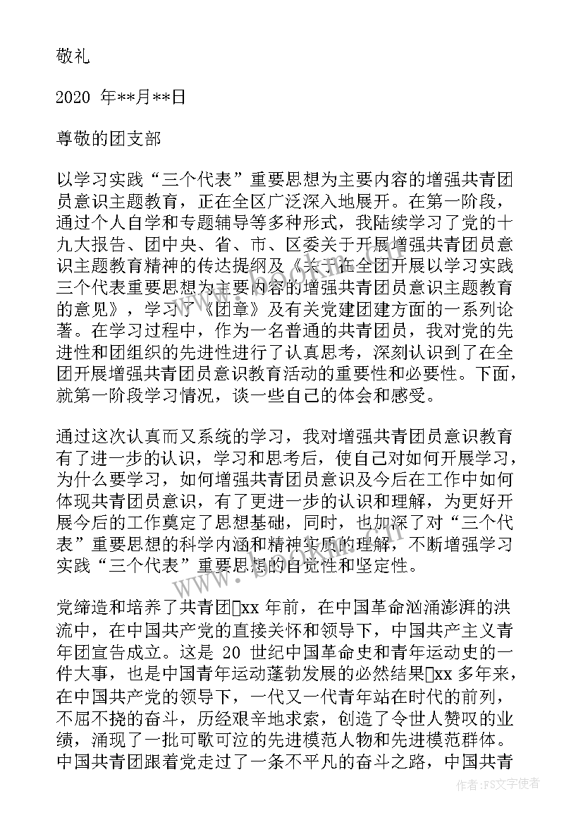 2023年团员思想汇报高中 团员思想汇报(模板9篇)