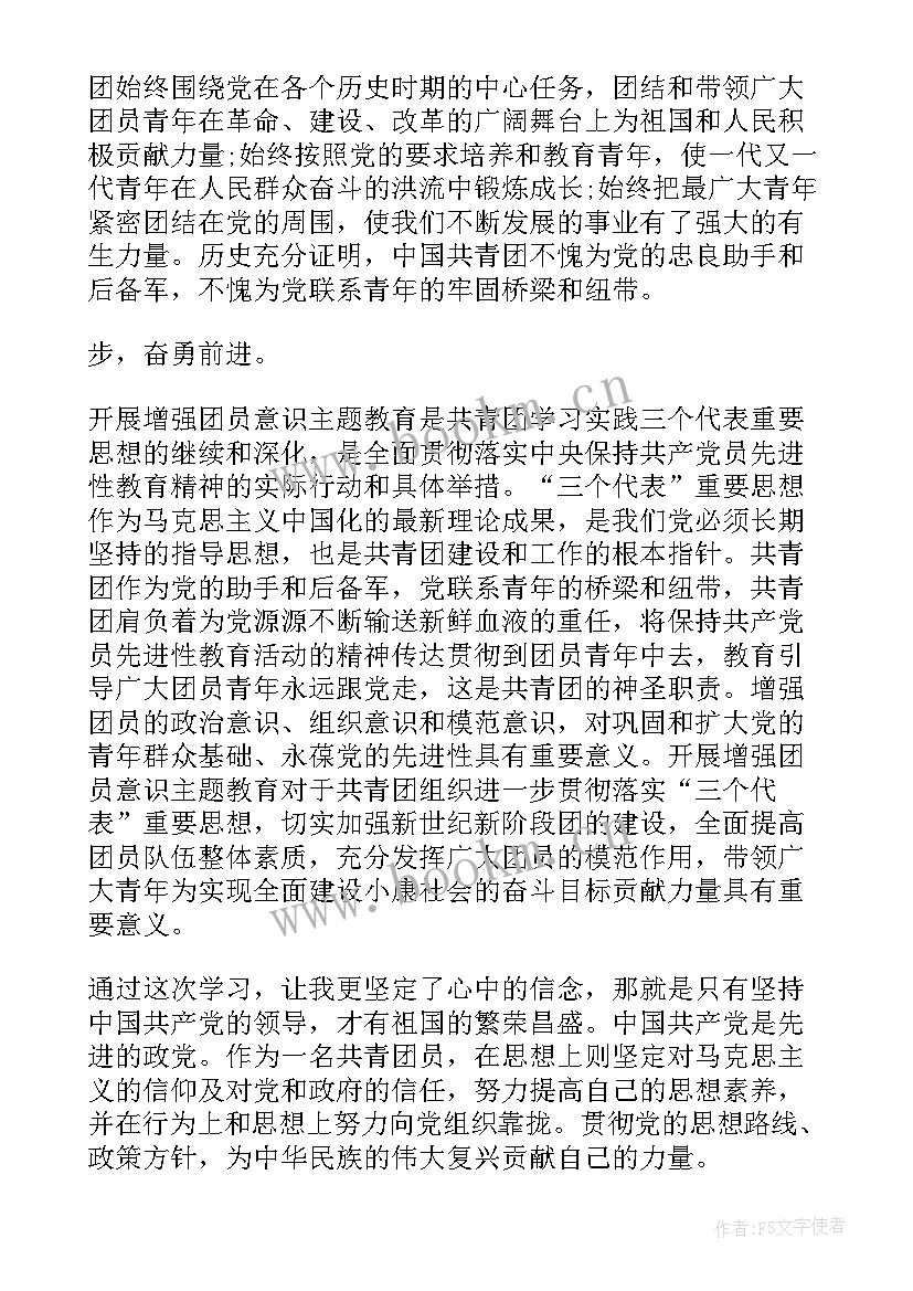 2023年团员思想汇报高中 团员思想汇报(模板9篇)