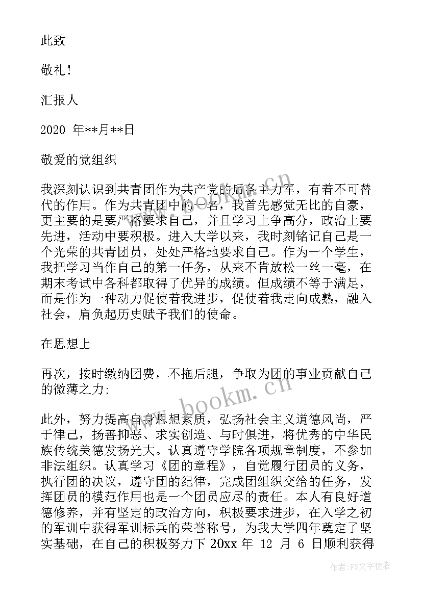 2023年团员思想汇报高中 团员思想汇报(模板9篇)