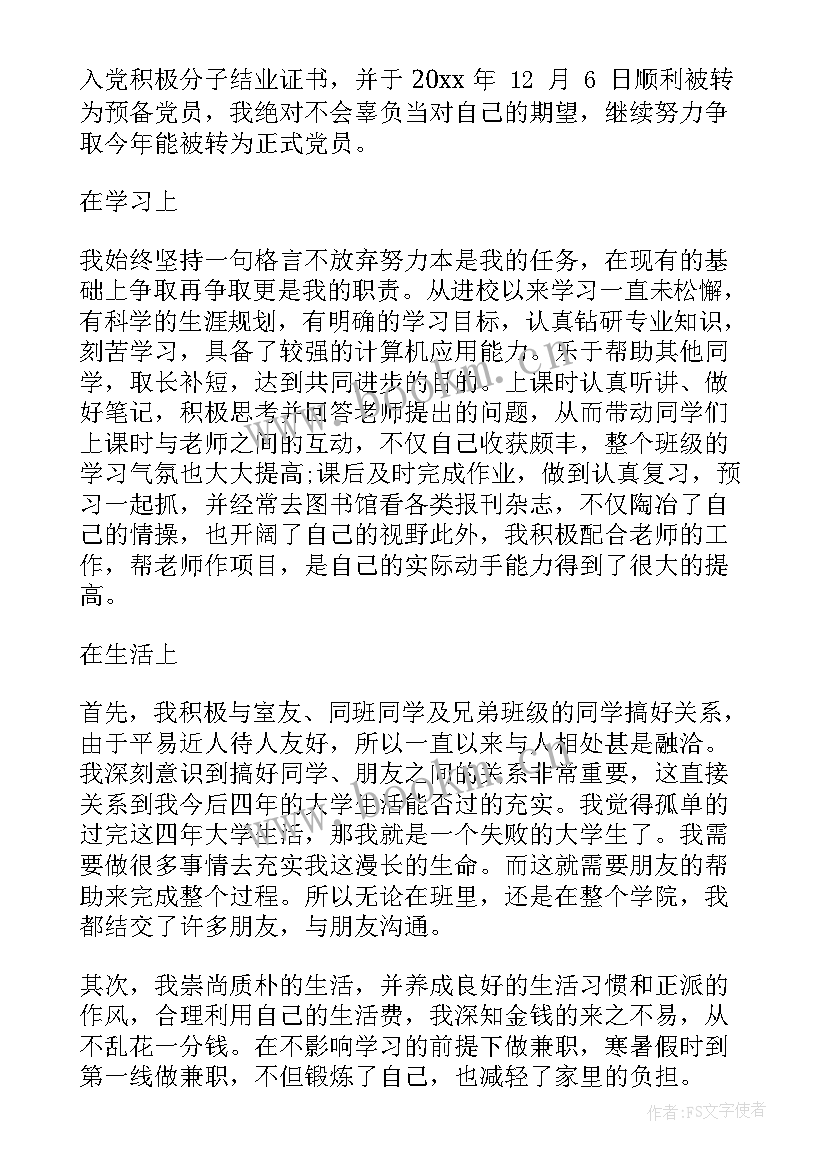 2023年团员思想汇报高中 团员思想汇报(模板9篇)