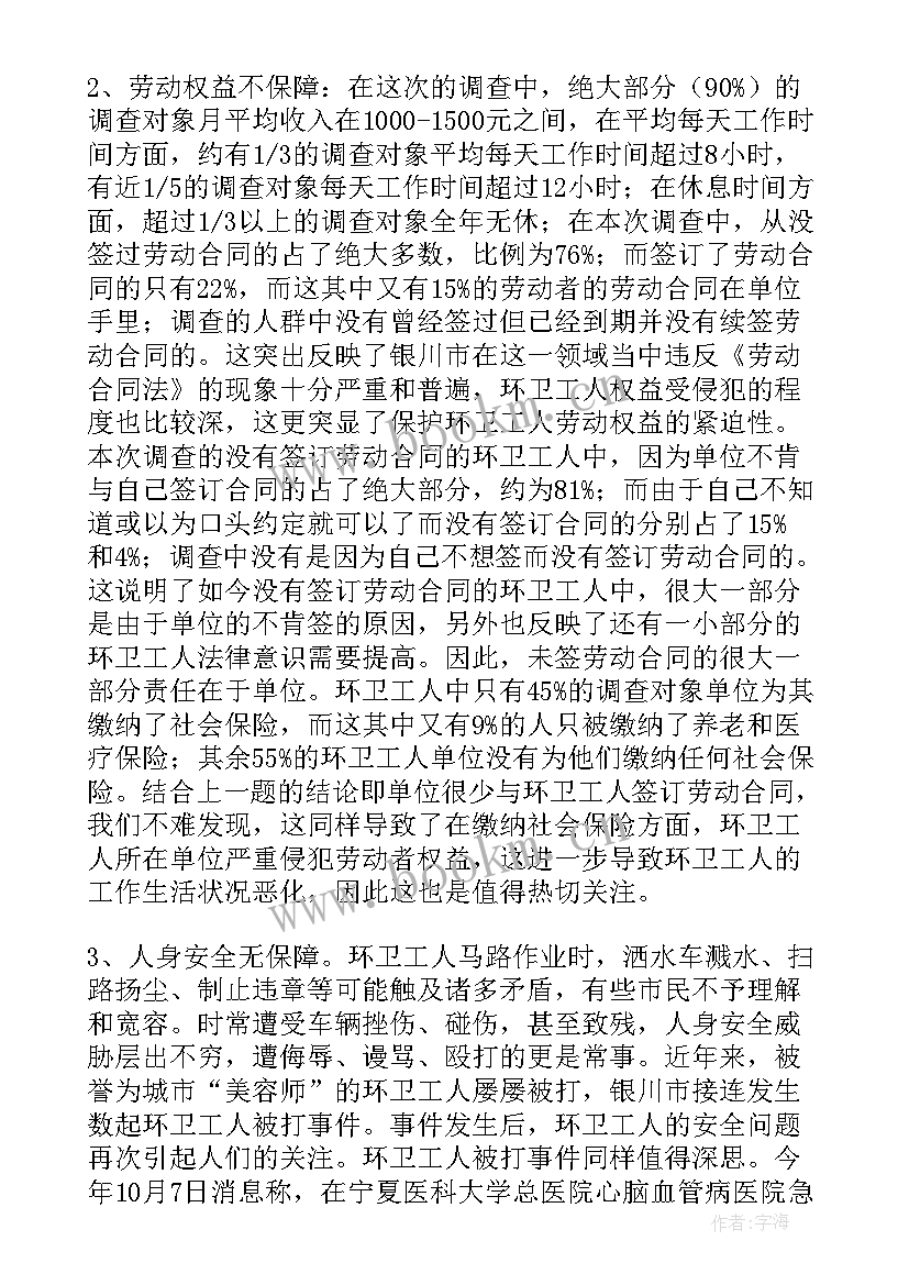 最新环卫工人思想汇报(模板8篇)