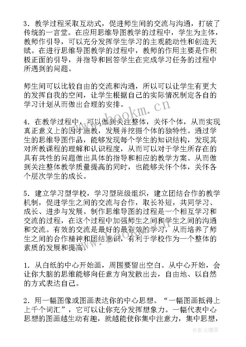 2023年工作思维方式心得 思维导图法(模板6篇)