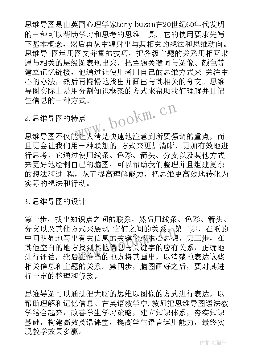 2023年工作思维方式心得 思维导图法(模板6篇)