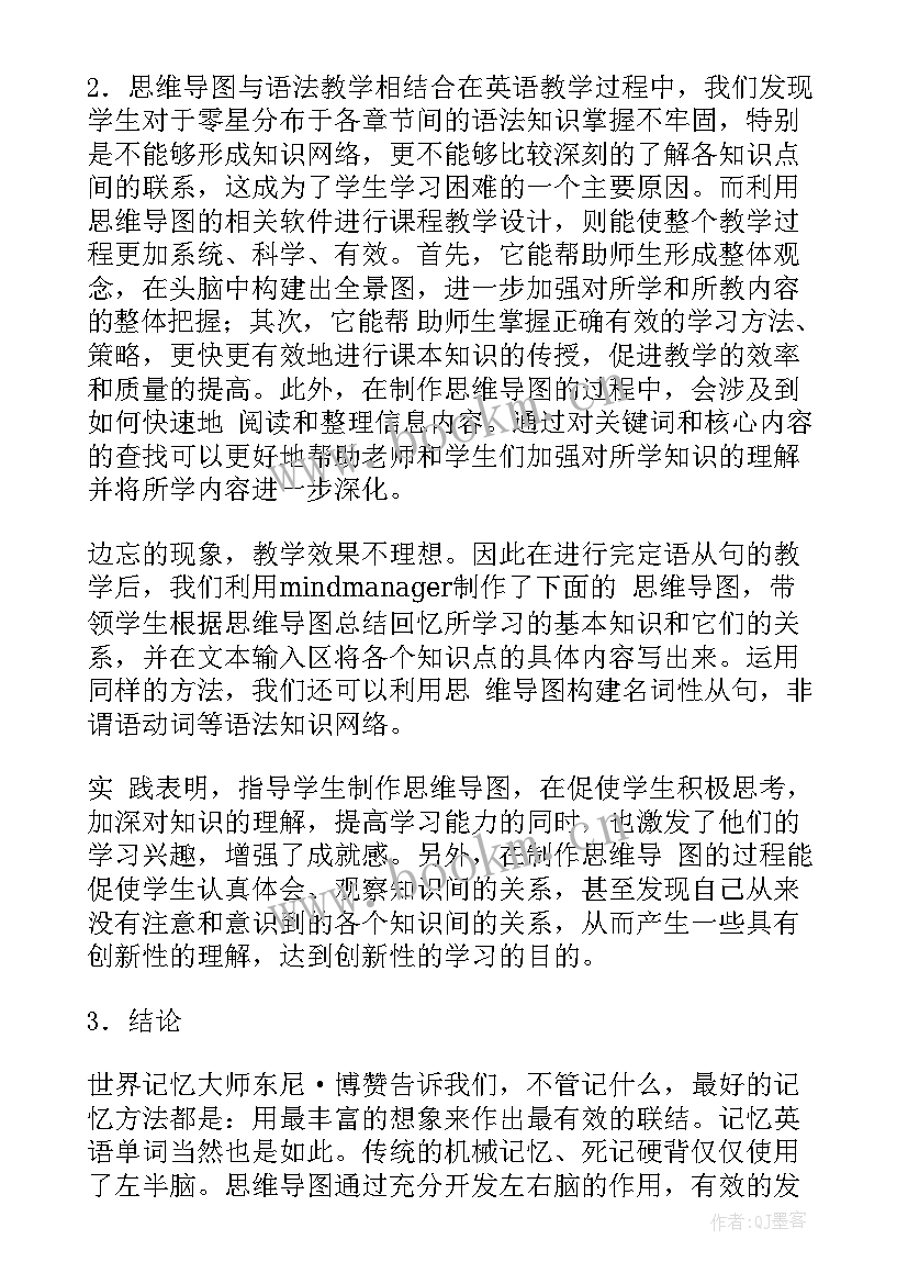 2023年工作思维方式心得 思维导图法(模板6篇)