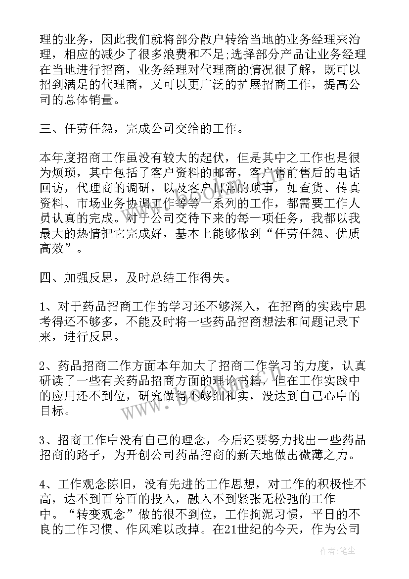 最新药业年终总结 医药业务员个人工作总结(模板6篇)