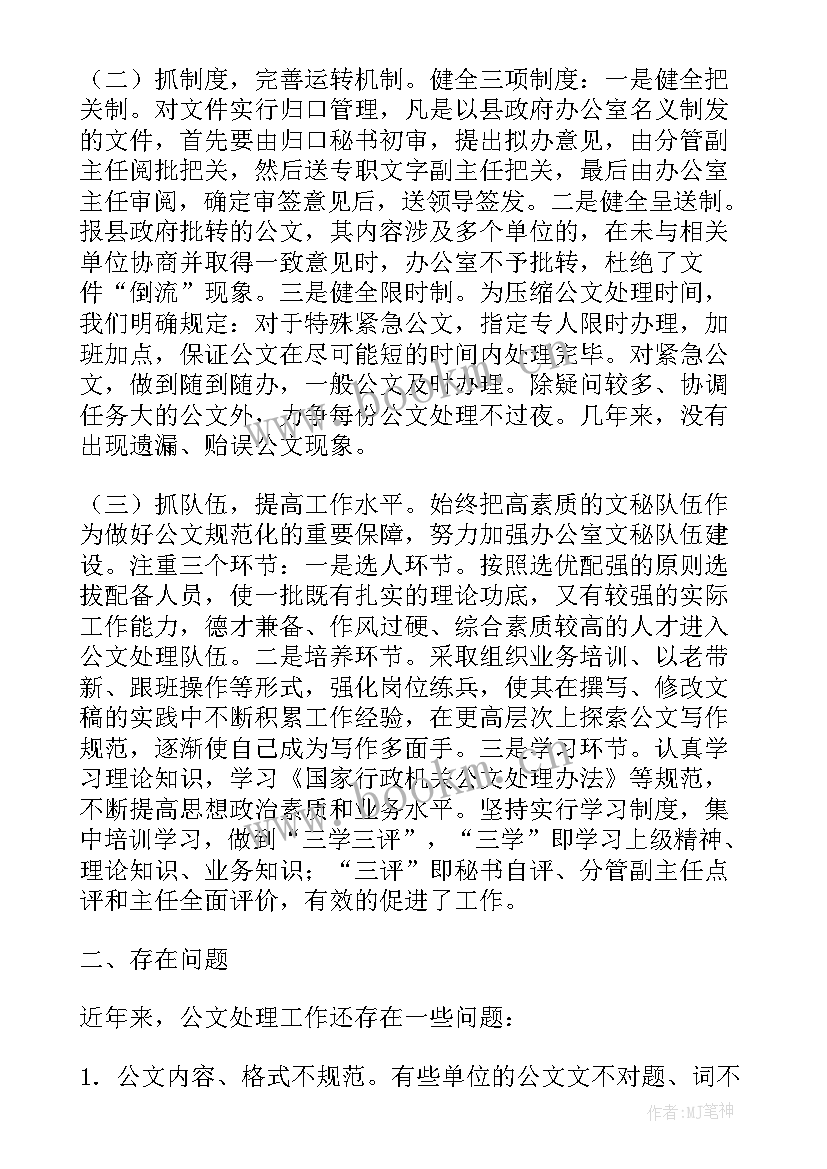 2023年工作总结公文标题(精选9篇)