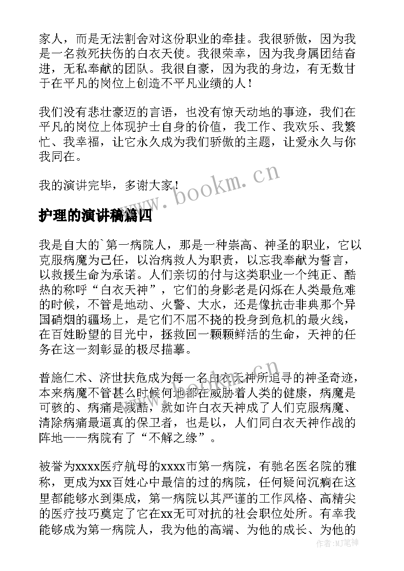 最新护理的演讲稿(精选7篇)