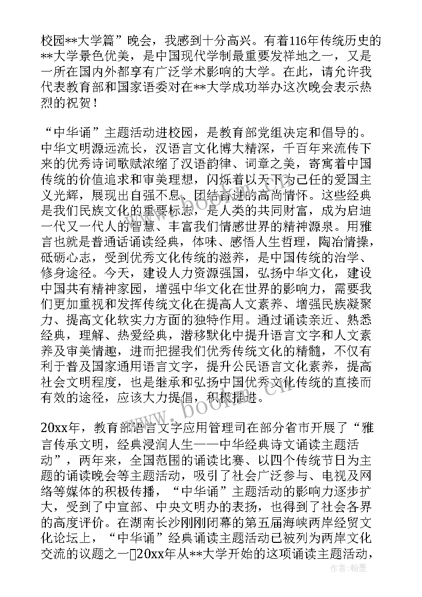 学校经典诵读活动简报 经典诵读的演讲稿(汇总9篇)