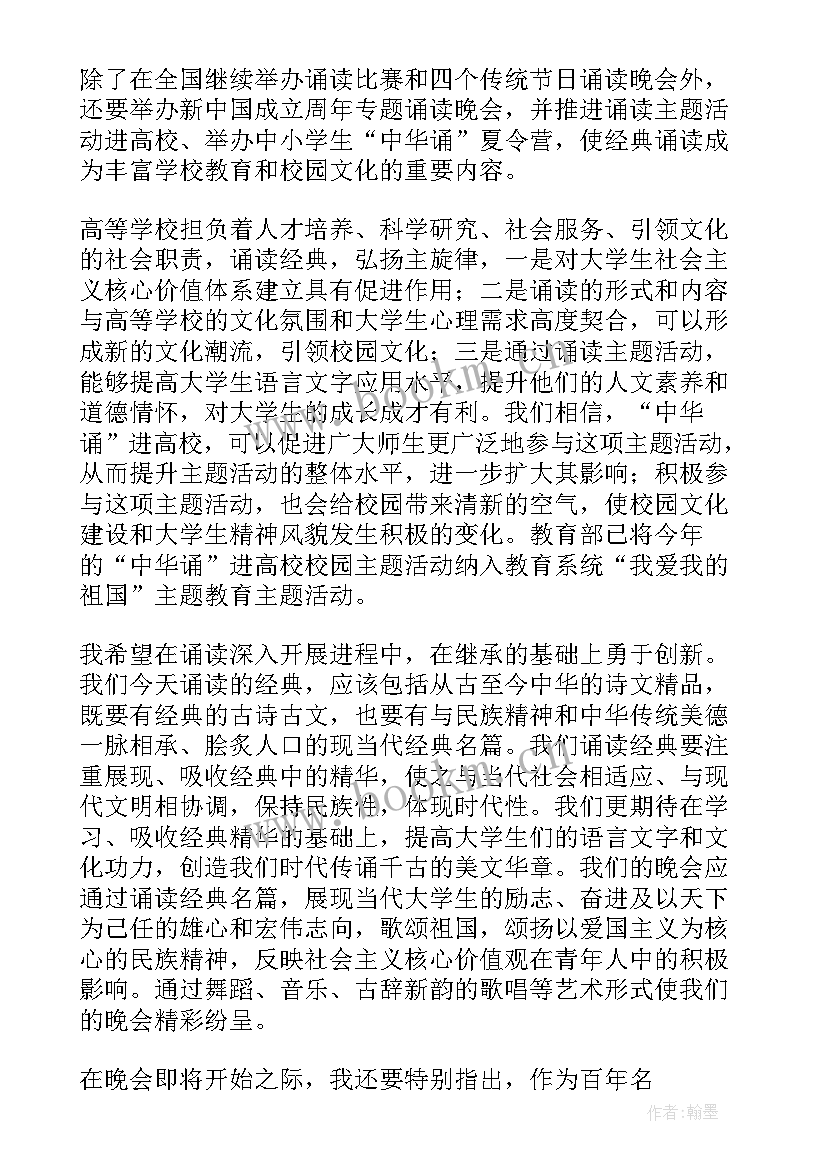 学校经典诵读活动简报 经典诵读的演讲稿(汇总9篇)